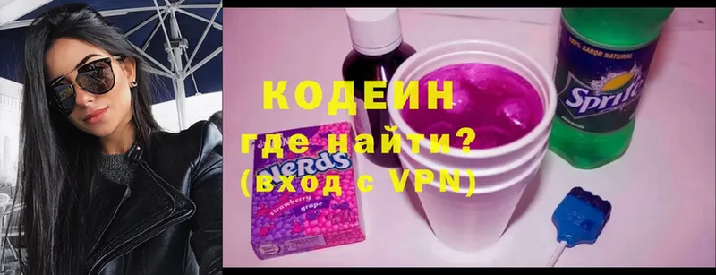 Кодеин напиток Lean (лин)  Отрадный 